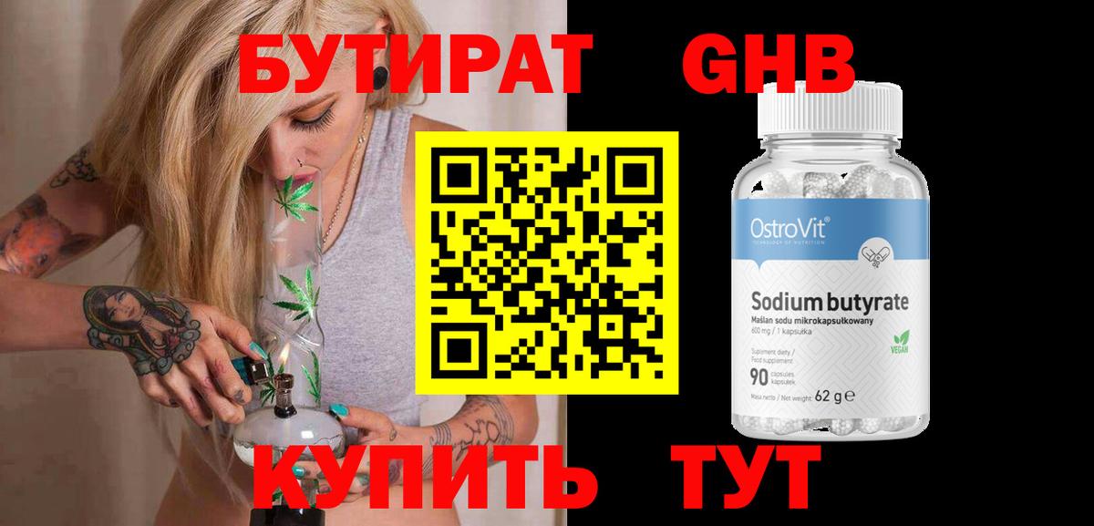 БУТИРАТ BDO Биробиджан