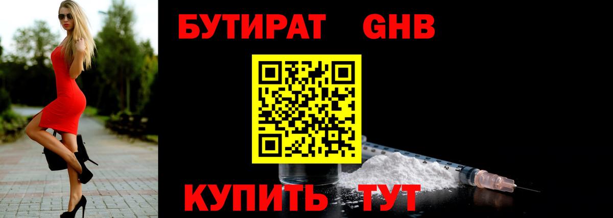 Биробиджан  Бутират бутик  Вход с VPN 