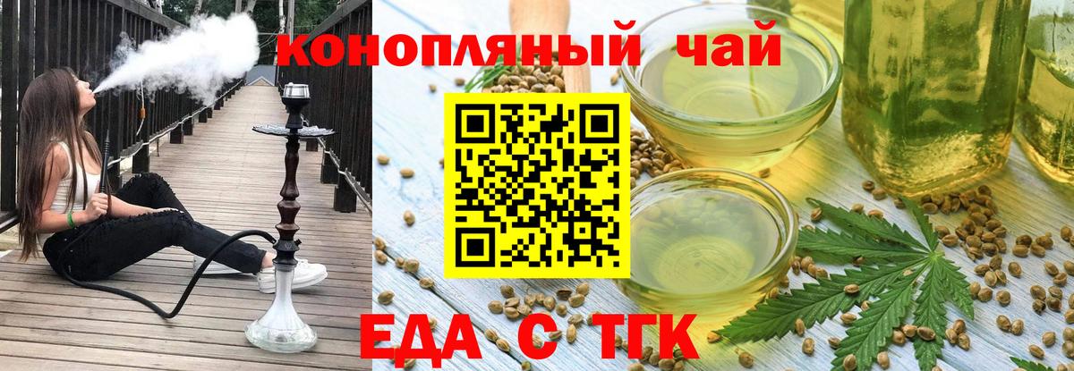 Биробиджан  Печенье с ТГК конопля  Вход с VPN 