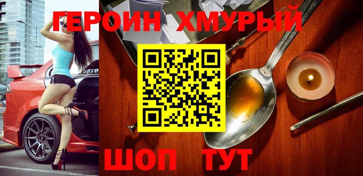 Биробиджан  ГЕРОИН герыч  ГЕРОИН  Вход с VPN 