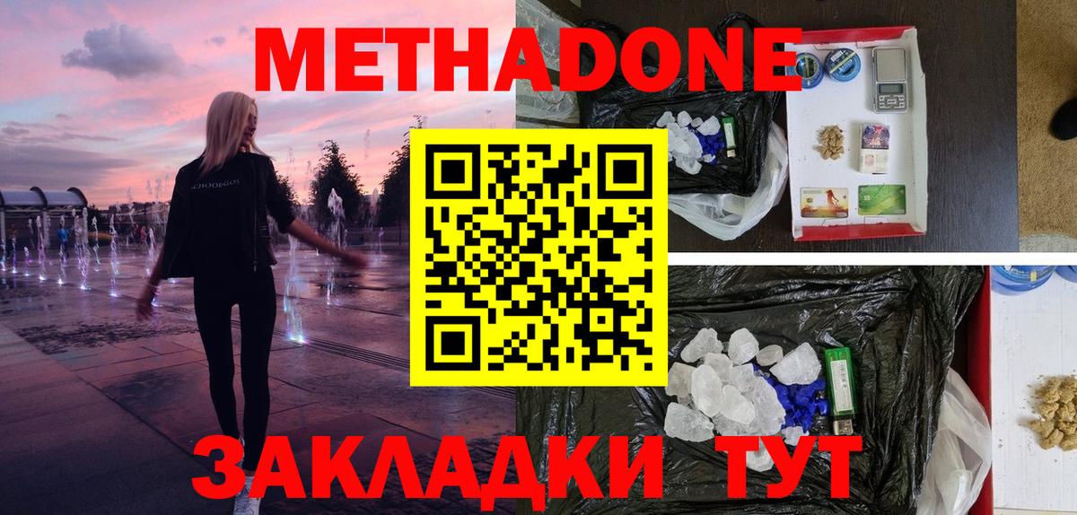МЕТАДОН мёд  Вход с VPN  Биробиджан 
