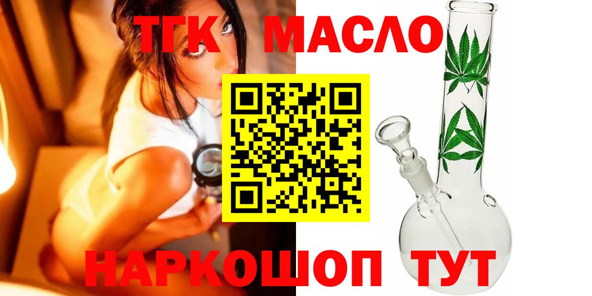 ТГК THC oil Биробиджан